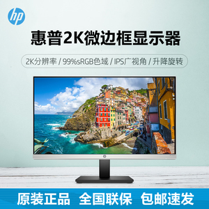 HP/惠普 24MQ/27MQ 办公游戏2K电脑显示器 IPS窄边框升降旋转屏幕