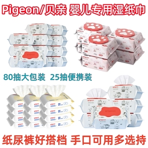 Pigeon/贝亲 柔和婴儿湿纸巾100片*6包 宝宝专用湿巾 70抽*6/12包