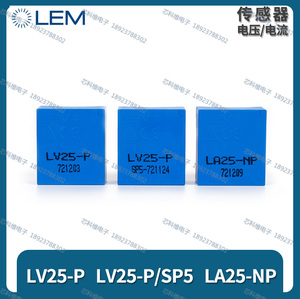 LEM莱姆LV25-P LV25-P/SP5 LA25-NP LA55-P LA55-P/SP50/SP21SP14