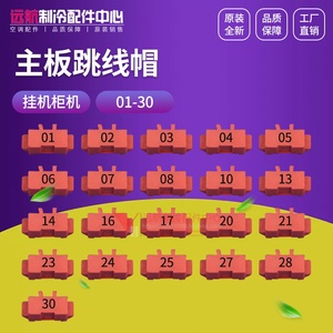 适用格力空调配件 故障代码c5 跳线帽 各型号跳线帽