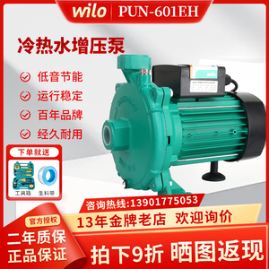 WILO德国威乐水泵PUN-601EH自动家用压力增压泵自来水加压抽水泵