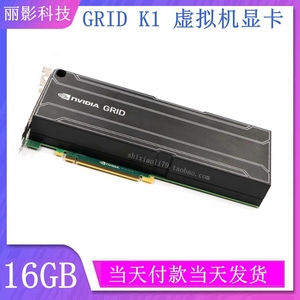 GRID K1 16G K2 8G显卡远程云桌面 vGPU虚拟化加速器EXSI 1年质保