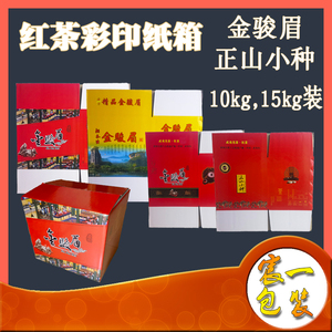 彩印五层瓦楞红茶叶包装专用纸箱大号加厚打包盒金骏眉正山小种