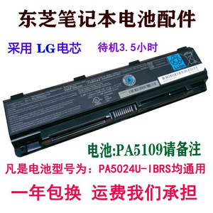 东芝 Toshiba PABAS262 C850 L800 L830 L855 PA5024U笔记本电池