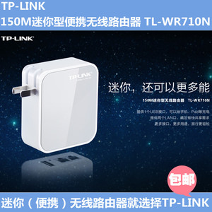 包邮 TP-LINK TL-WR710N 迷你无…