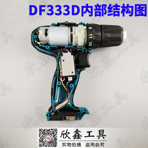 牧田 DF333DSME 033充电钻HP33D原装配件调速开关齿轮箱电机夹头