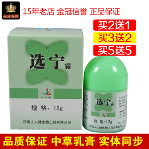 人人健选宁霜皮肤止痒膏百肤宁霜外用草本软膏乳膏12g/盒皮肤外用