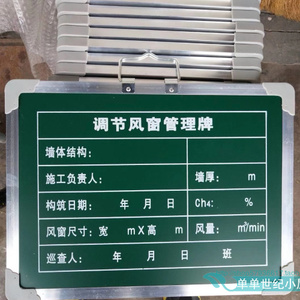 煤矿小黑板 煤矿指示牌 生产安全牌 瓦斯检查牌 定做各种黑板绿板