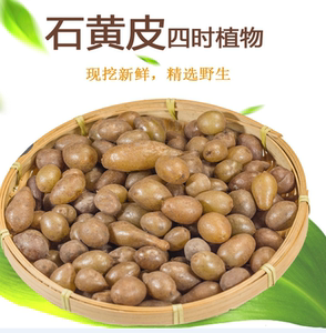 蕉岭现挖新鲜精选野生石黄皮凤凰蛋马骝卵肾蕨化狗儿蛇蛋1斤包邮