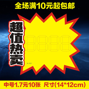 中号pop爆炸贴超值热卖标价签鞋店牛仔裤特价标签价格促销标价牌