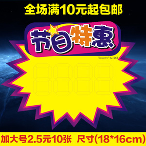 加大号pop节日特惠爆炸贴活动商品标签广告纸标价签促销牌标价牌