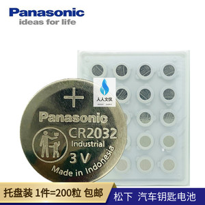 松下CR2032纽扣电子大众汽车钥匙遥控器3V工业托盘电池200粒包邮