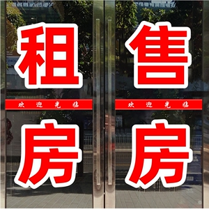 房产中介租房售房贴纸防水腰线墙贴装饰门店橱窗玻璃贴店面彩印贴