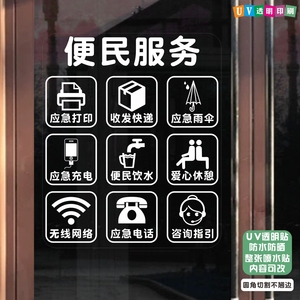 便民服务玻璃贴纸房产便利店中介超市驿站收发快递橱窗玻璃贴