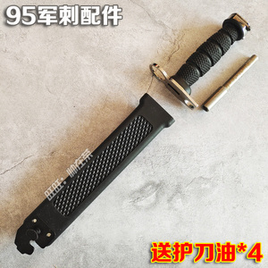 户外军刀工具/csgo反恐精英中国95刺刀防身刀鞘/九五03式枪刺配件