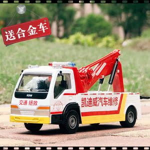 合金工程车道路清障车救援施救拯救拖车精致合金仿真声光汽车模型