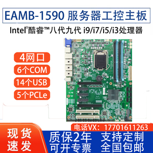 eipEAMB-1590服务器工控机主板C246芯片组8代9代处理器台式机主板