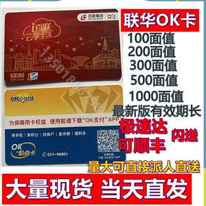 联华OK卡积点卡商场超市购物消费卡500/1000元面值百联卡上海使用