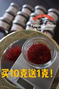 Fatima Saffron伊朗原装进口藏红花玻璃瓶100%正品10克装