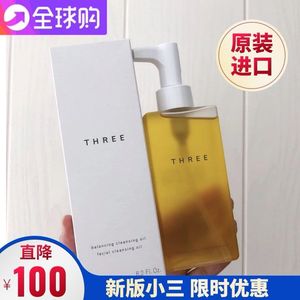 日本THREE卸妆油养肤深层清洁油痘痘脸部敏感肌肤专用卸妆油韩版