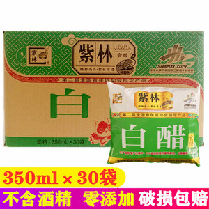 紫林白醋350ml*30袋装整箱包邮调味米醋凉拌山西特产老陈醋家用