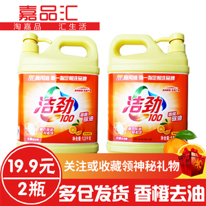 【嘉品汇】金龙鱼系列洁劲100香橙洗洁精洗涤剂1.3kg*2瓶全国包邮