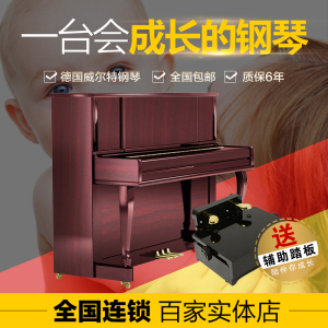 包邮全新德国钢琴威廉特纳 ws210 成人儿童立式钢琴 初学成长钢琴
