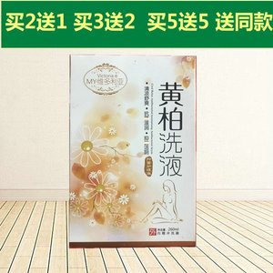 黄柏清洗液湿痒止痒苦渗正品私处复方黄柏洗剂参柏中药妇科女