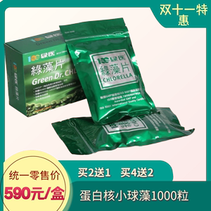 授权台湾原装绿医绿藻片1000粒破壁强碱食品蛋白核小球藻