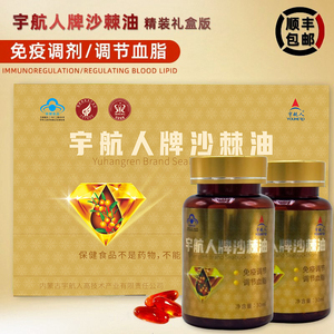 宇航人旗舰店天猫宇航人沙棘油野生沙棘籽油沙棘果籽提取油口服软