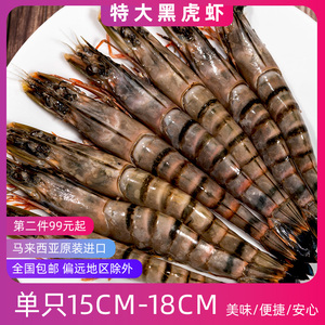 马来西亚黑虎虾超大新鲜大虾老虎虾鲜活虾基围虾速冻海鲜竹九节虾