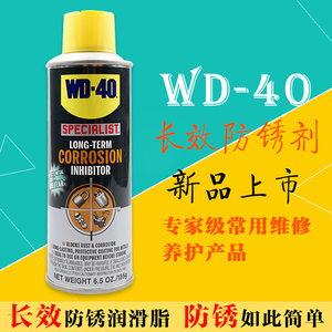 美国WD-40进口长效防锈剂金属船舶保护剂除锈防锈油WD40润滑油