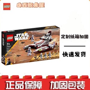 LEGO乐高星球大战75342共和国坦克系列拼装玩具积木 男孩生日礼物