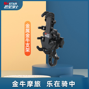 恩星骑士新款铝合金金属摩托车手机支架摩旅单手取放多角度安装
