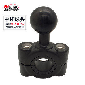 -NSTAR摩托车手机支架1英寸铝合金中杆球头圆管固定不锈钢配件