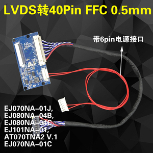 大电流 DF14-20P转 单8 单6 40P LVDS信号转接板 7寸 8寸 10.1寸
