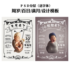 影楼婚纱儿童百日照a-1041宝宝满月照psd周岁设计模板素材