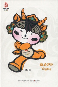 奥运福娃明信片