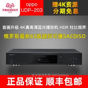OPPO UDP-203 4K高清蓝光机 3D硬盘播放器 家用DVD影碟机CD机越狱
