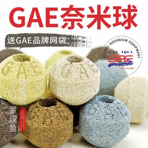台湾gae滤材奈米球鱼缸过滤材料陶瓷环水族用品细菌屋硝化细菌球