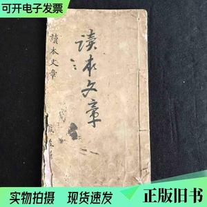 【读本文章】精写本原装一册全腊笺纸书衣1581