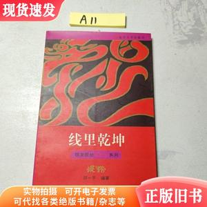 线里乾坤——七卡股经红皮书系列