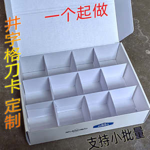 飞机盒井字格隔板纸箱隔断刀卡定制纸箱内衬定做十字格档三层插格