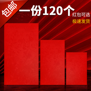 无字通用个性红包袋2024年新款大小号空白奖金回礼工资抽奖利是封