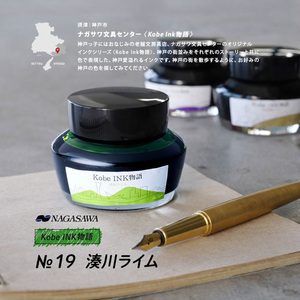 日本Kobe墨水NAGASAWA神户物语钢笔彩墨水性染料凑川青柠绿关关娘