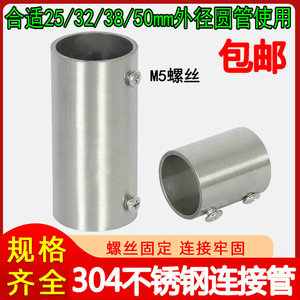 直径38/50/25/32mm304不锈钢圆管连接管套管材连接件配件直通接头