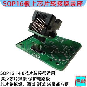 SOP20/16/14/8芯片烧录转接座OTP单片机调试座1.27 IC免焊测试座