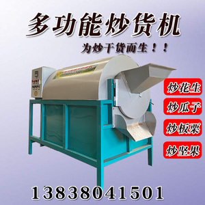 各种型号商用电热燃气多功能全自动糖炒板机炒瓜子花生炒子机器
