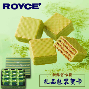 【现货】日本北海道ROYCE生巧克力抹茶夹心威化饼干进口零食礼盒