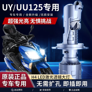 铃木uy125改装uu125优友UE摩托车三光led大灯专用双透镜激光灯泡